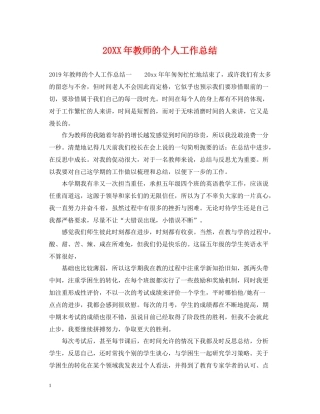 教师的个人工作总结