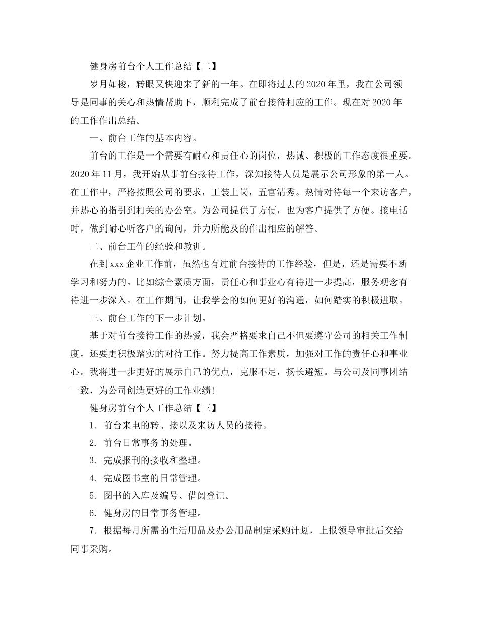 健身房前台个人工作总结_第2页