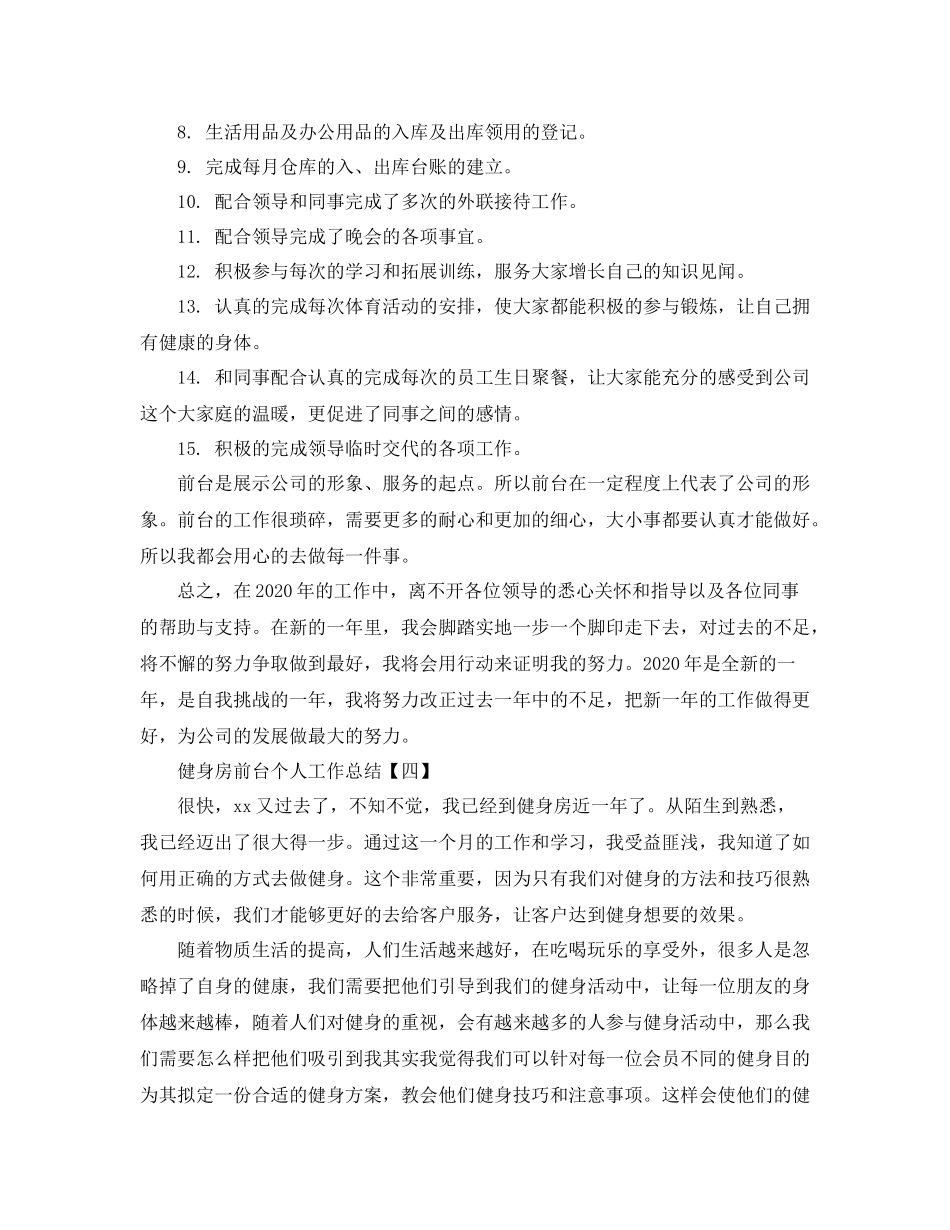 健身房前台个人工作总结_第3页