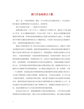 部门月总结范文3篇