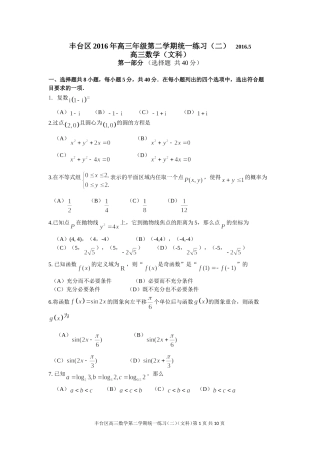 丰台区2015年高三年级第二学期统一练习（二）文科数学