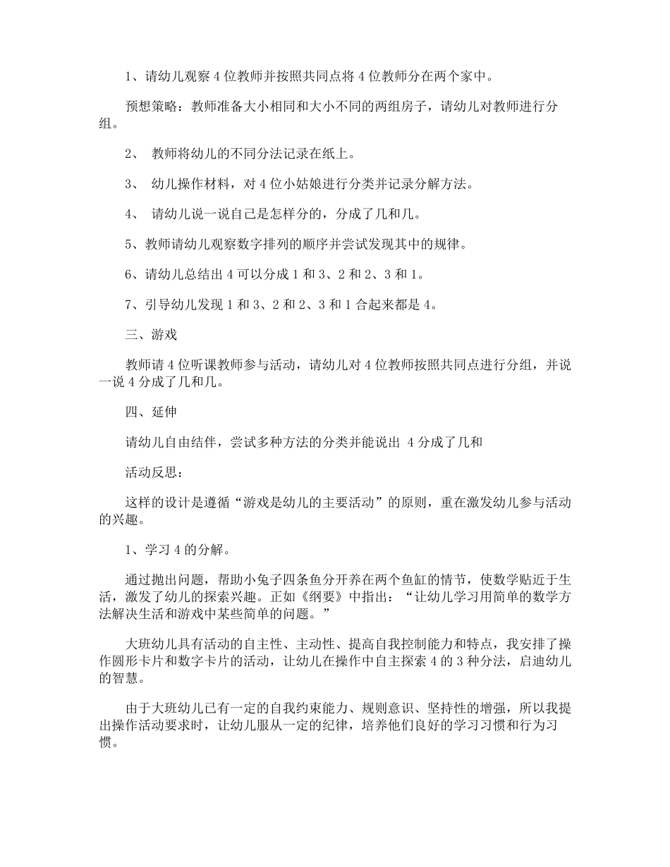 4的组成幼儿园大班教案_第3页