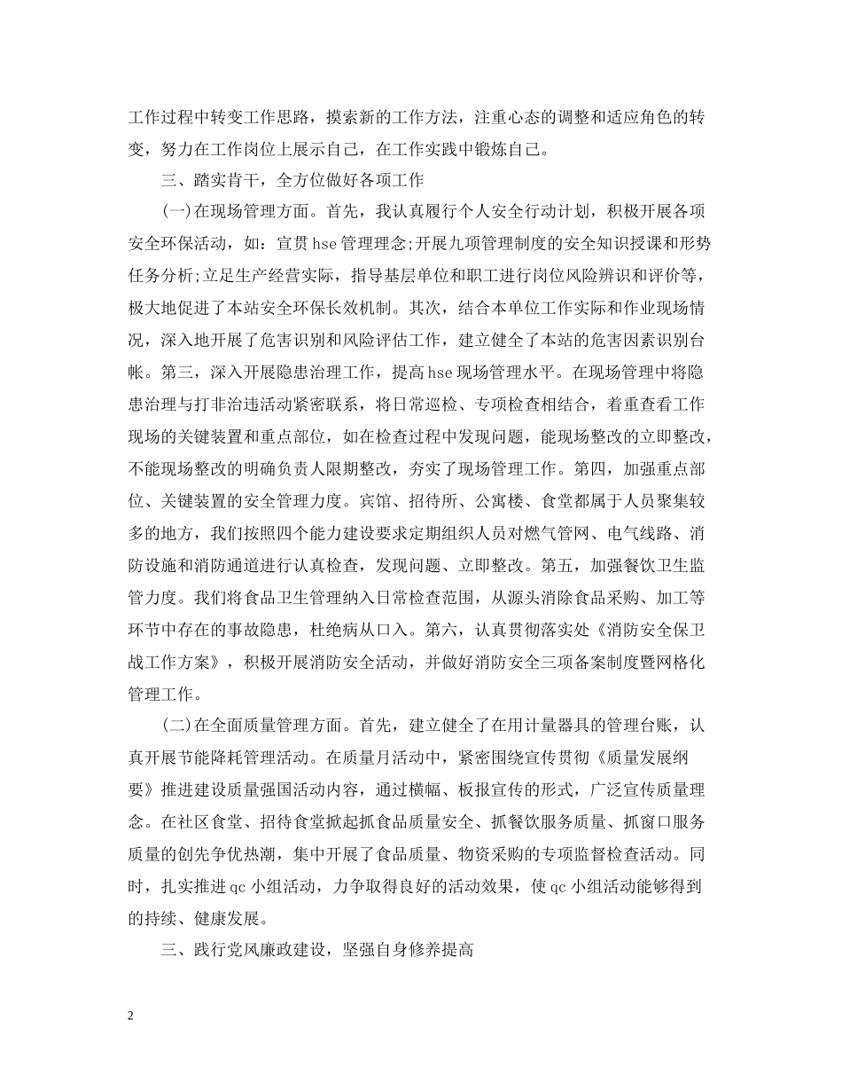 对干部评议工作总结范文_第2页