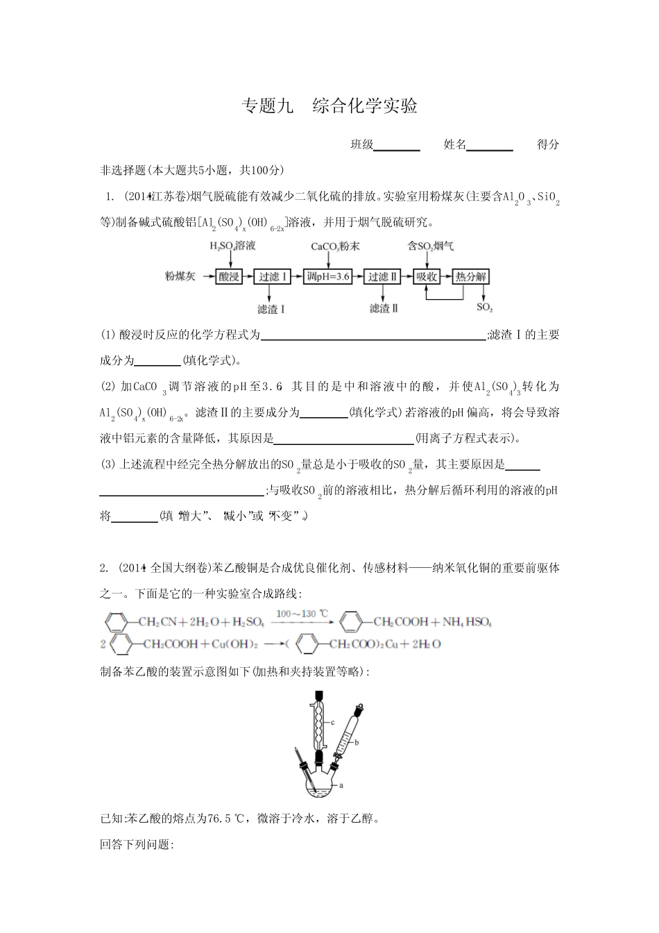 【南方凤凰台】高考化学(广东专用)一轮复习第9单元检测+ 综合化学实验..._第1页