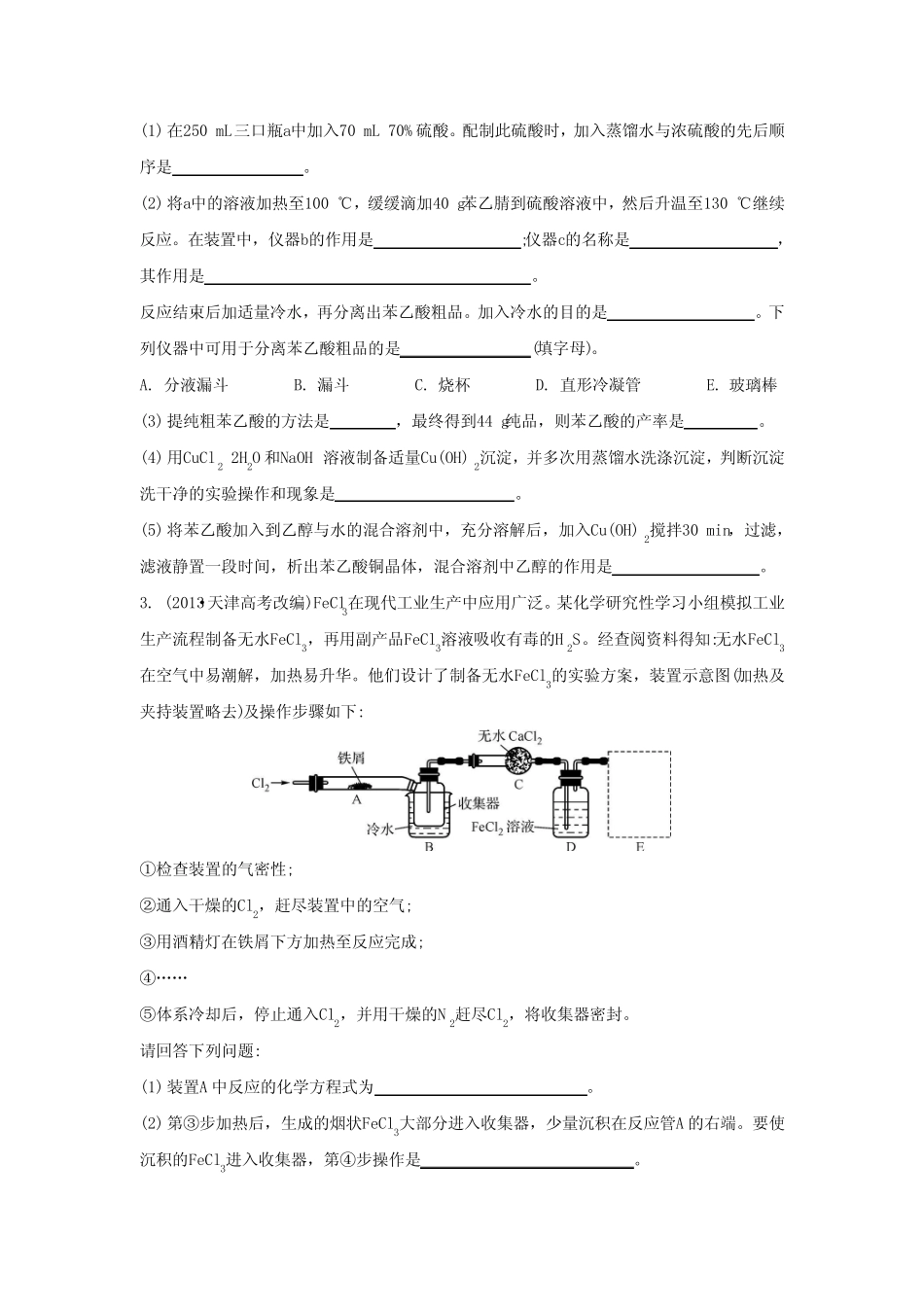 【南方凤凰台】高考化学(广东专用)一轮复习第9单元检测+ 综合化学实验..._第2页