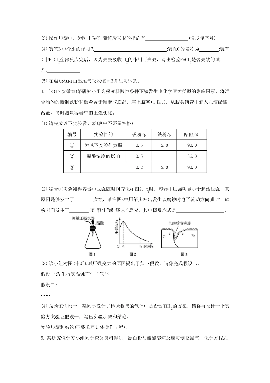 【南方凤凰台】高考化学(广东专用)一轮复习第9单元检测+ 综合化学实验..._第3页