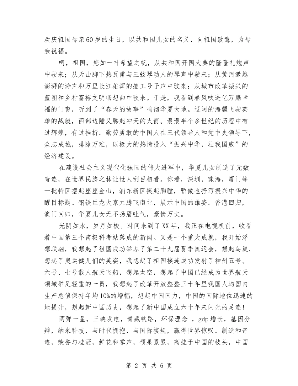 2024年国庆演讲稿与2024年国有资产与后勤管理处工作总结范文汇编_第2页