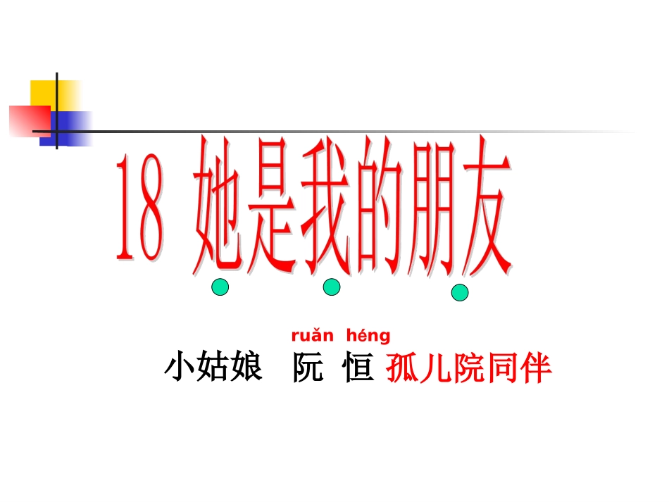 她是我的朋友_第2页