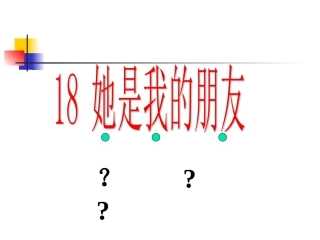 她是我的朋友
