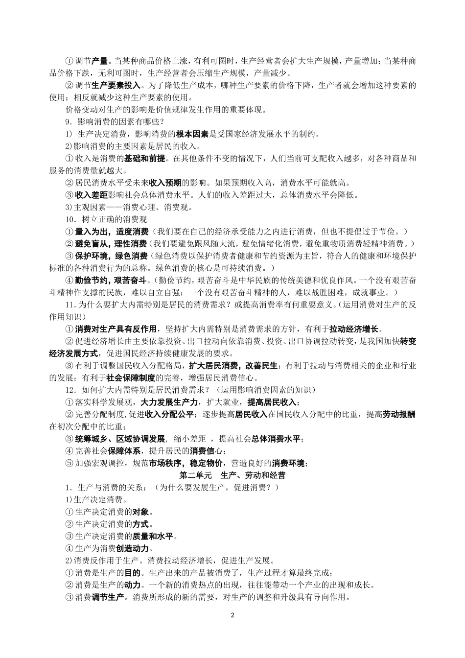 必修1《经济生活》核心知识记忆要点(1)_第2页
