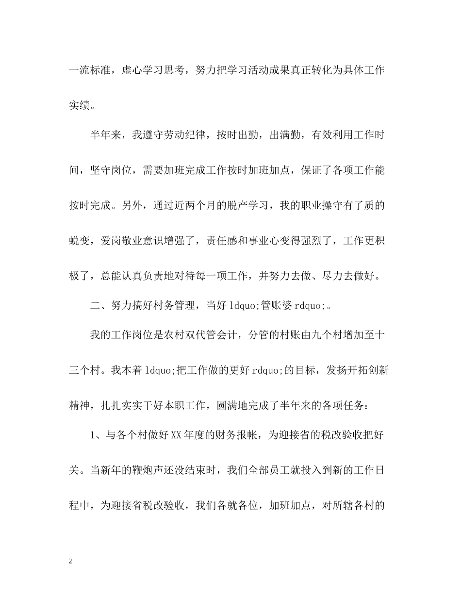 财政所上半年工作总结_第2页