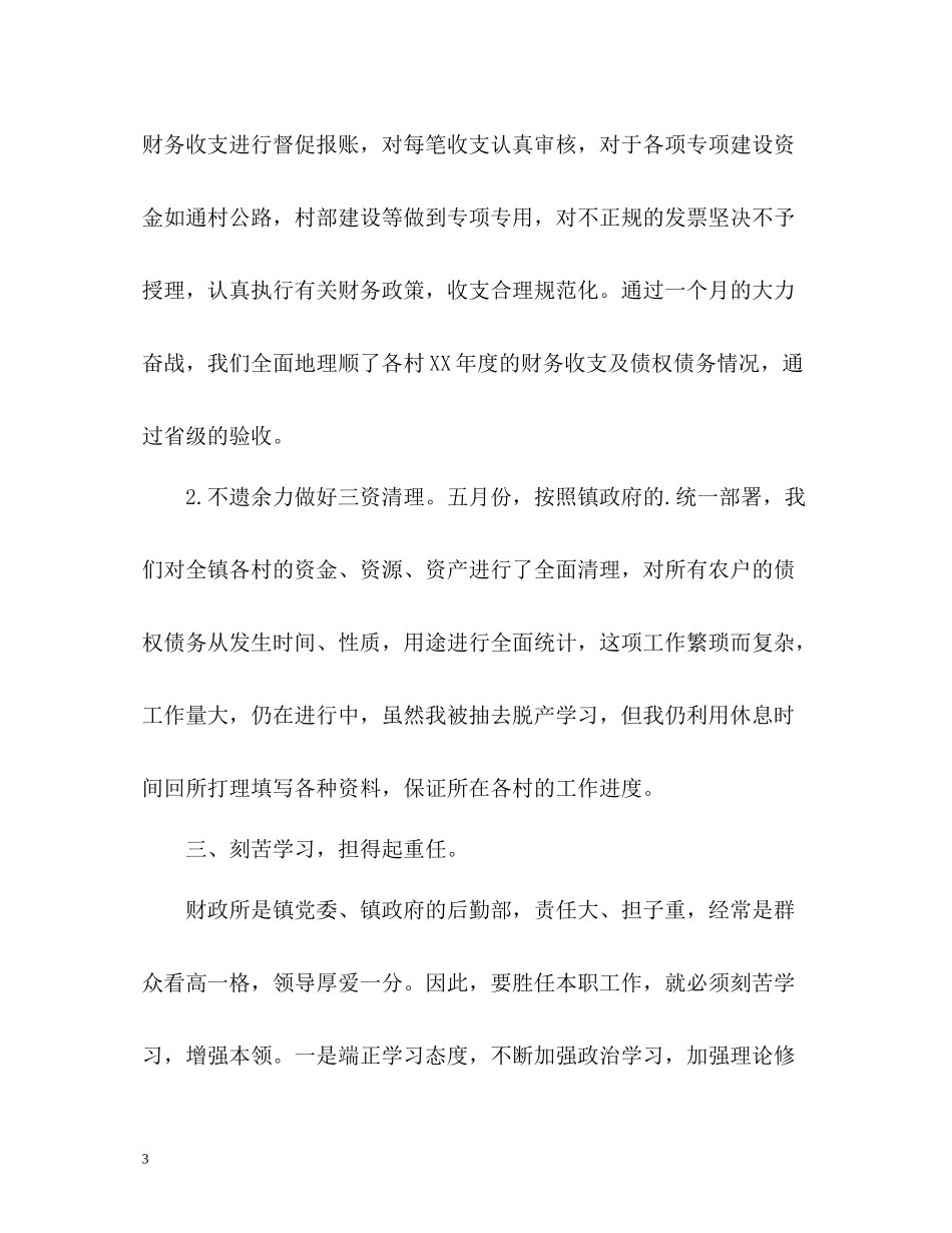财政所上半年工作总结_第3页