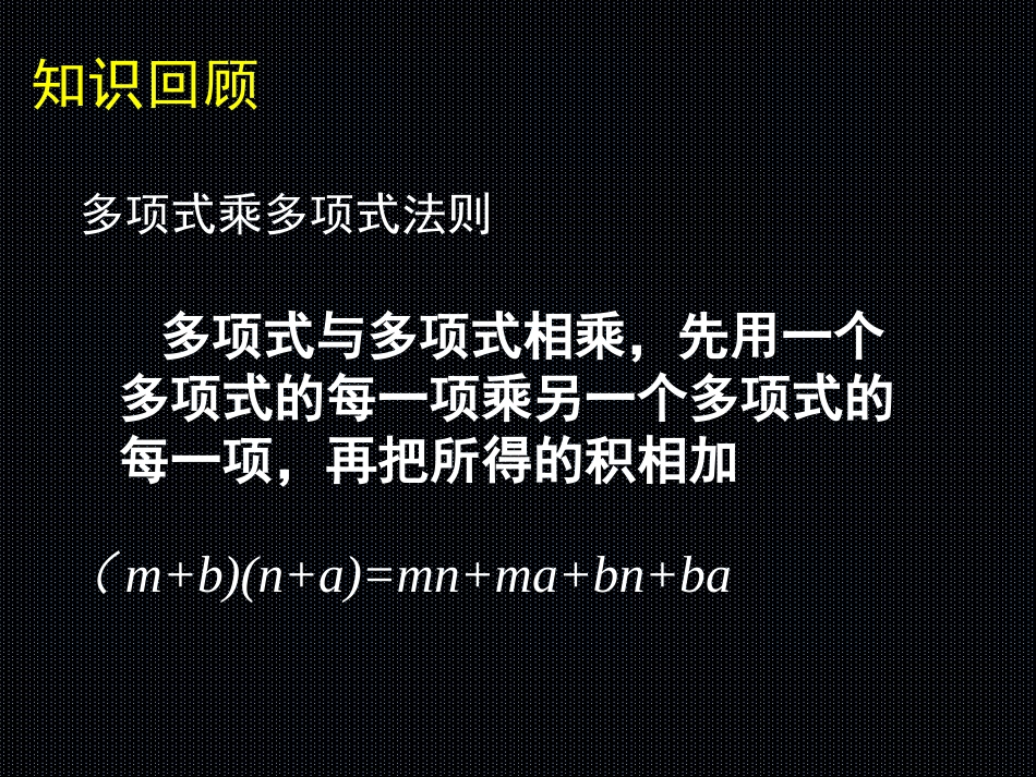 初中一年级数学下册第一章整式的乘除15平方差公式第一课时课件_第1页