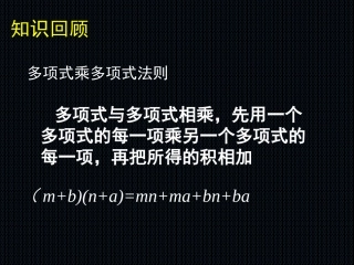 初中一年级数学下册第一章整式的乘除15平方差公式第一课时课件
