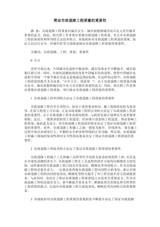 简论政道路工程质量的重要性