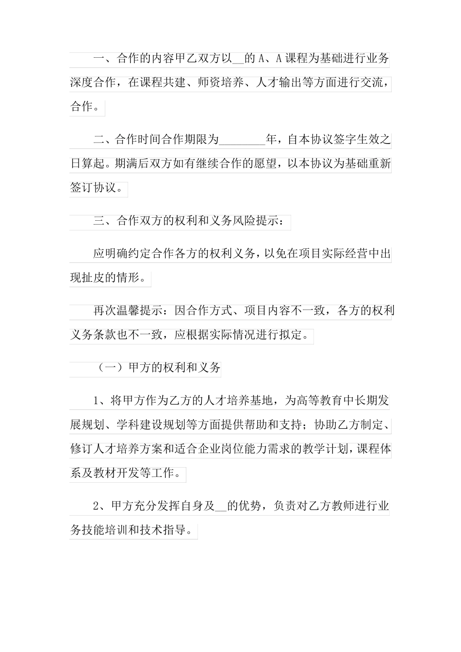 2022年框架协议书范文汇总6篇_第2页