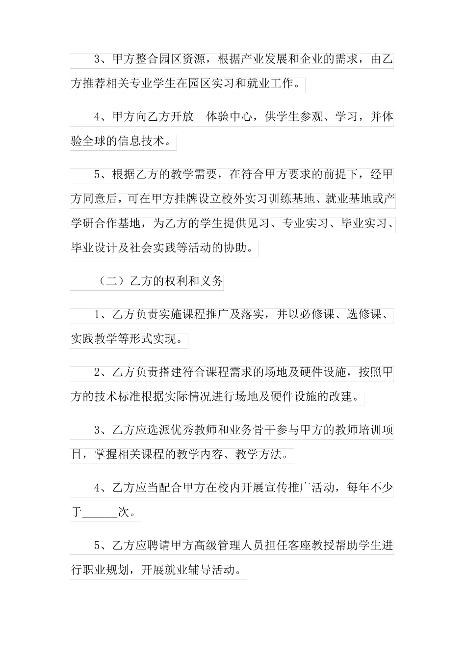 2022年框架协议书范文汇总6篇_第3页