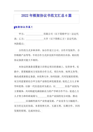 2022年框架协议书范文汇总6篇