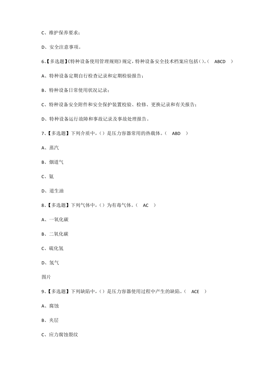 2022R1快开门式压力容器操作操作证考试题及答案_第2页