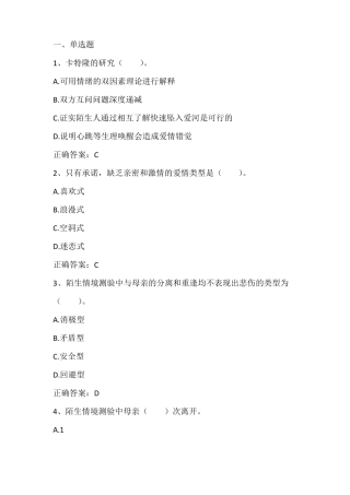 大学生心理学大学生的恋爱心理与性心理习题与答案