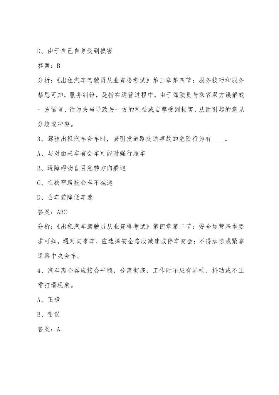 2022贵阳出租车区域科目考试题_第2页