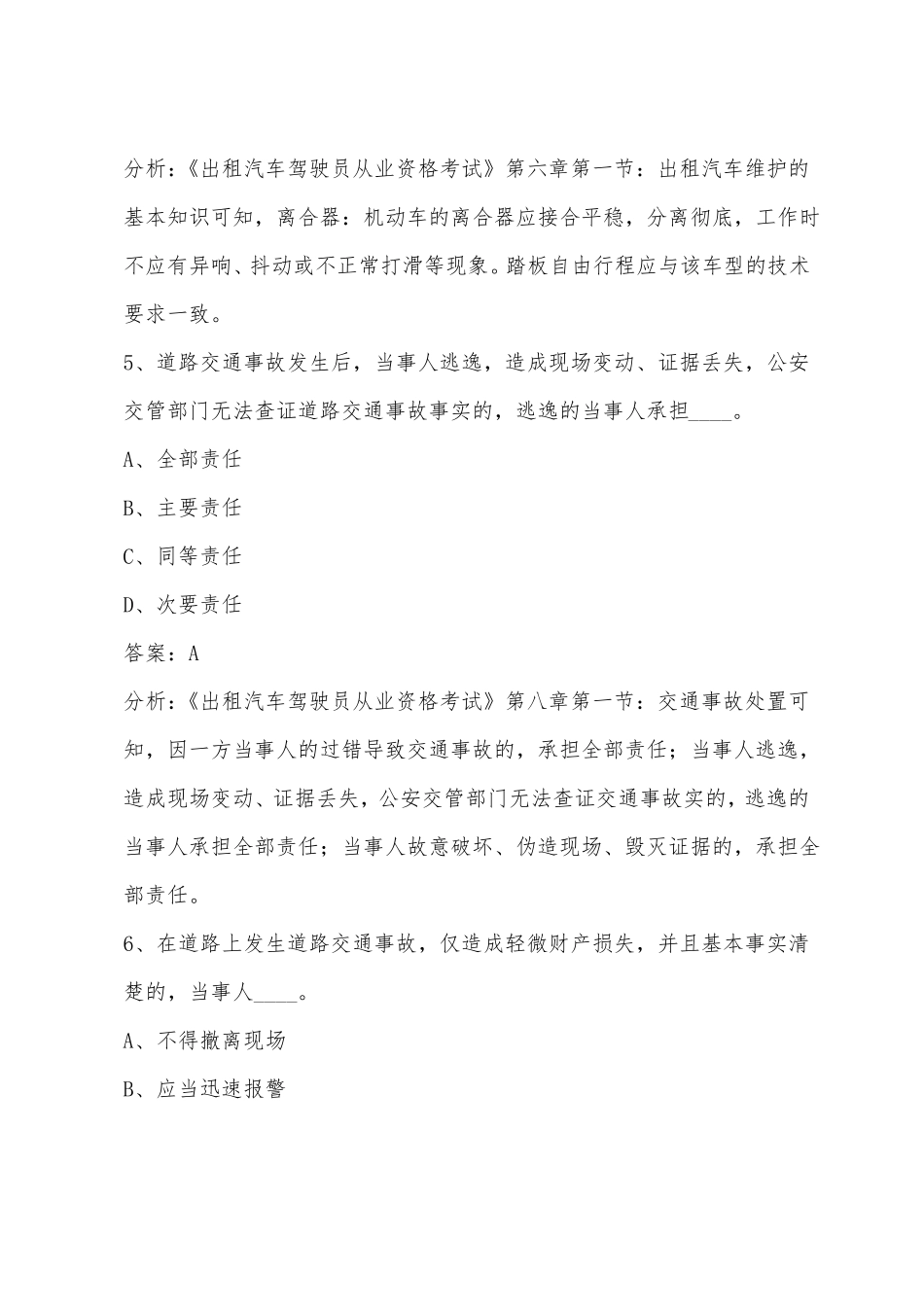 2022贵阳出租车区域科目考试题_第3页