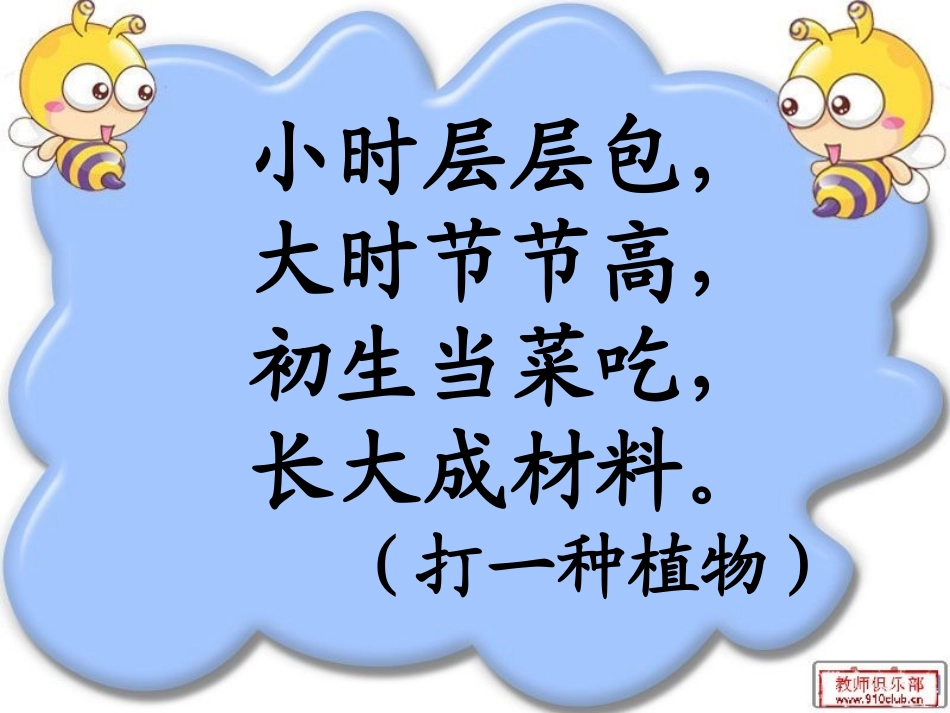 语文二年级下3笋芽儿8_第1页