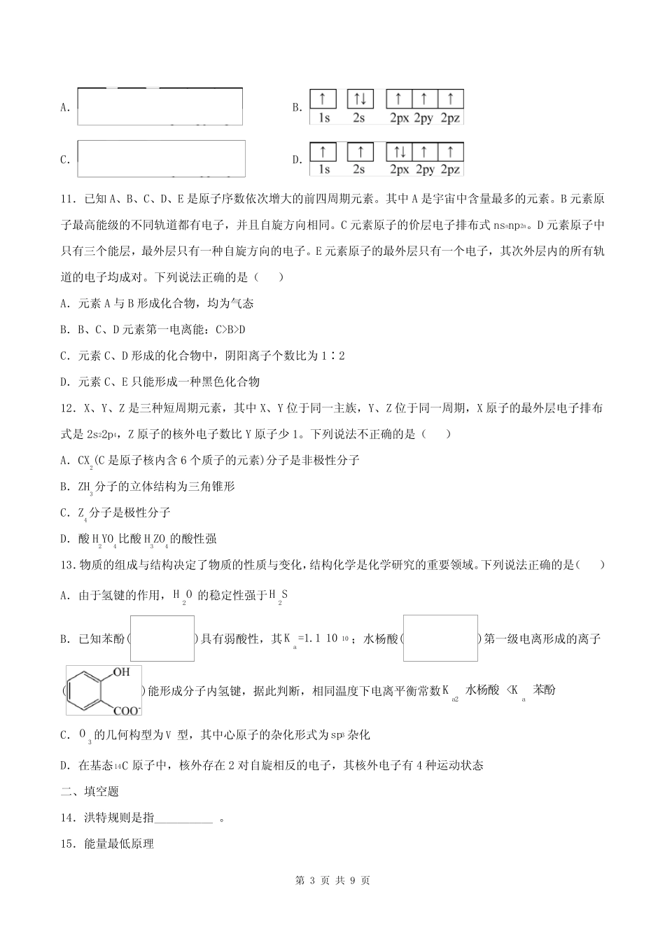 高中化学《基态原子核外电子排布的表示》练习题(附答案解析)_第3页