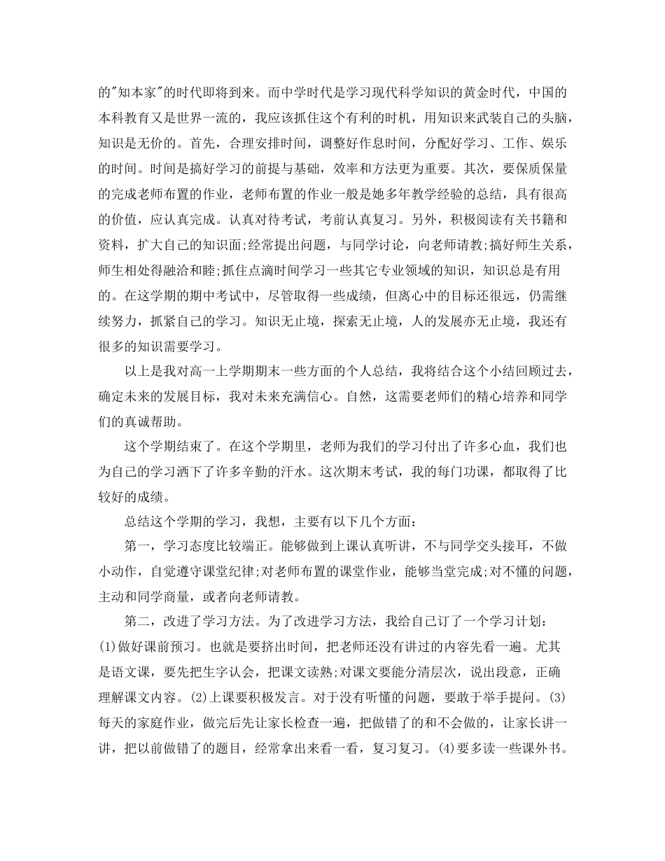 自我总结范文400字_第2页