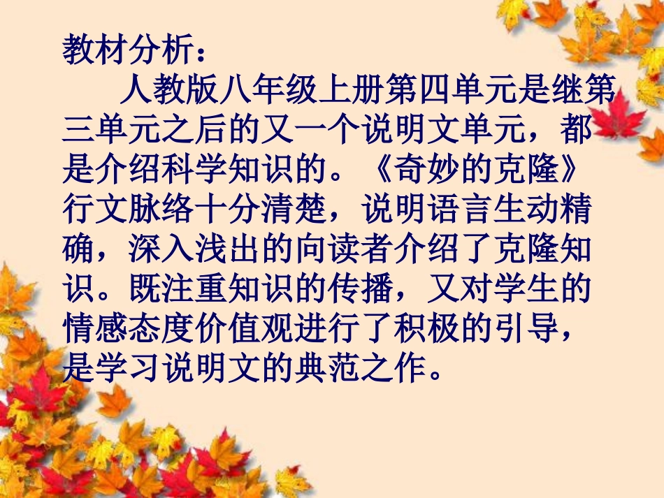 《奇妙的克隆》说课课件_第3页