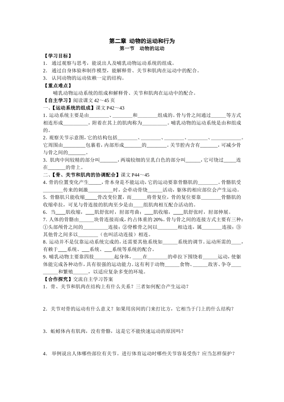 动物的运动导学案_第1页