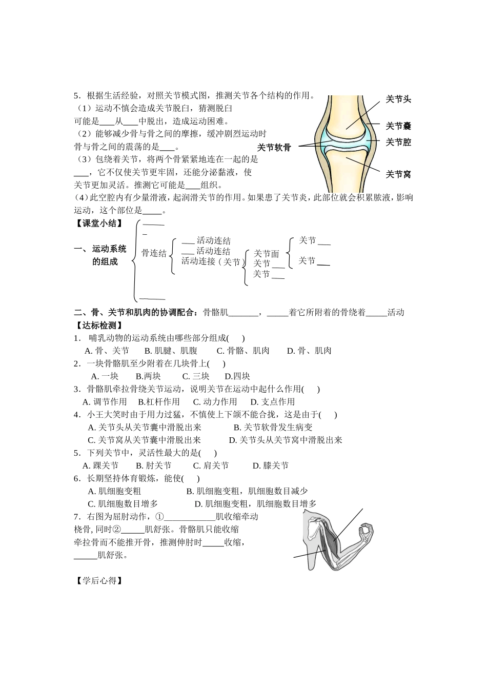 动物的运动导学案_第2页