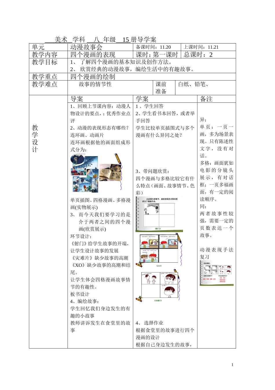 第五课动漫故事会1_第1页