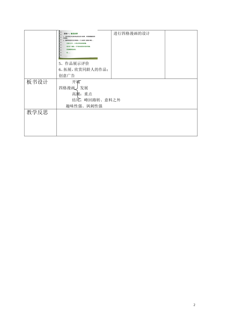 第五课动漫故事会1_第2页