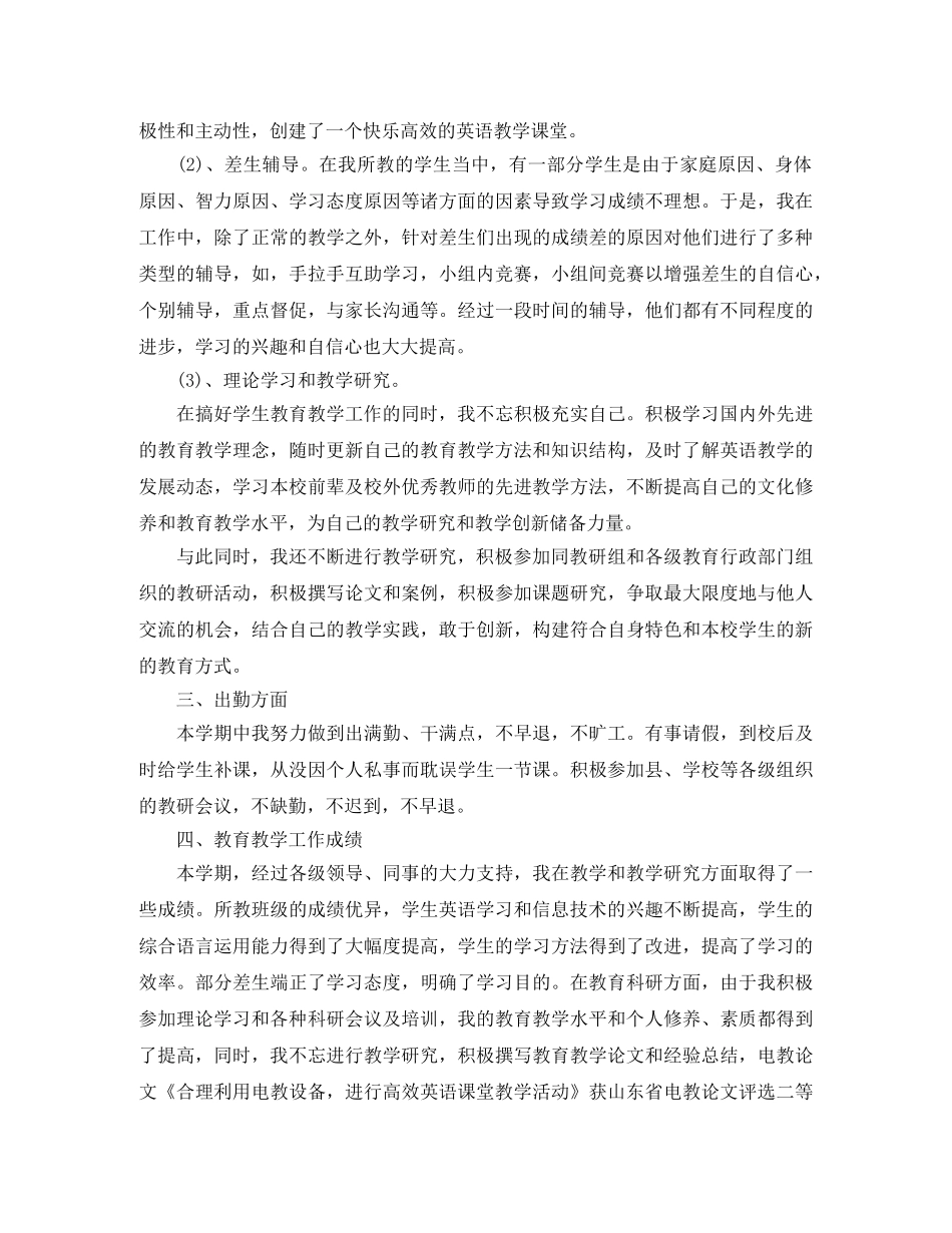 小学英语教师支教总结 _第2页