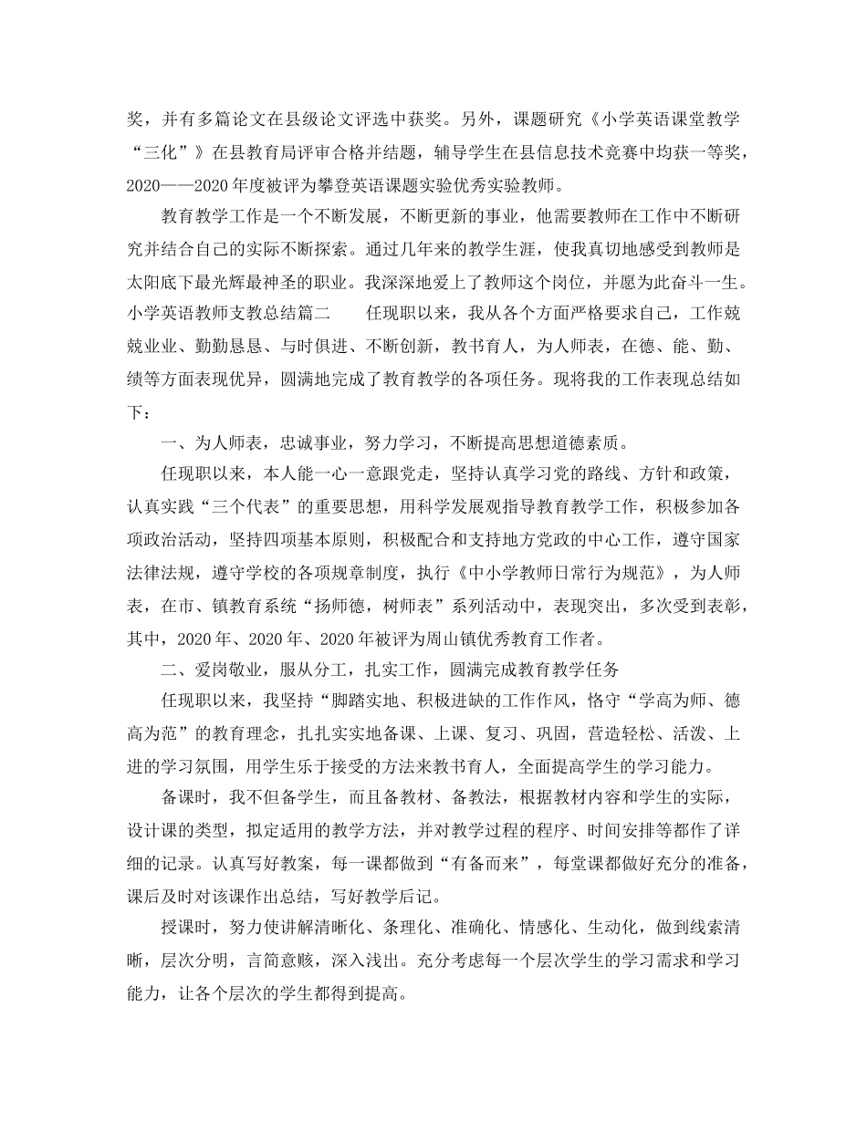 小学英语教师支教总结 _第3页