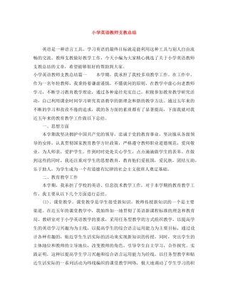 小学英语教师支教总结 