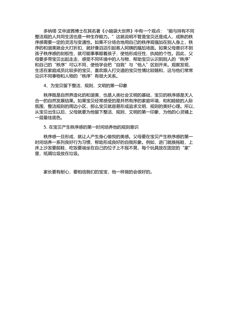 培养孩子秩序感的心理疏导策略_第2页