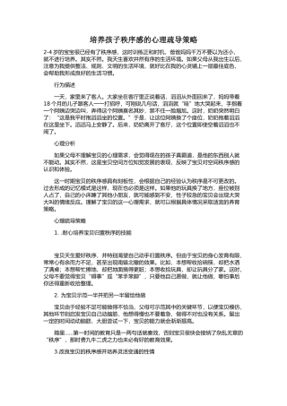 培养孩子秩序感的心理疏导策略