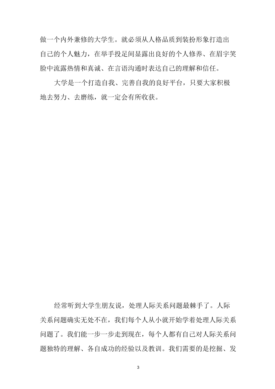 大学生如何建立良好的人际关系_第3页