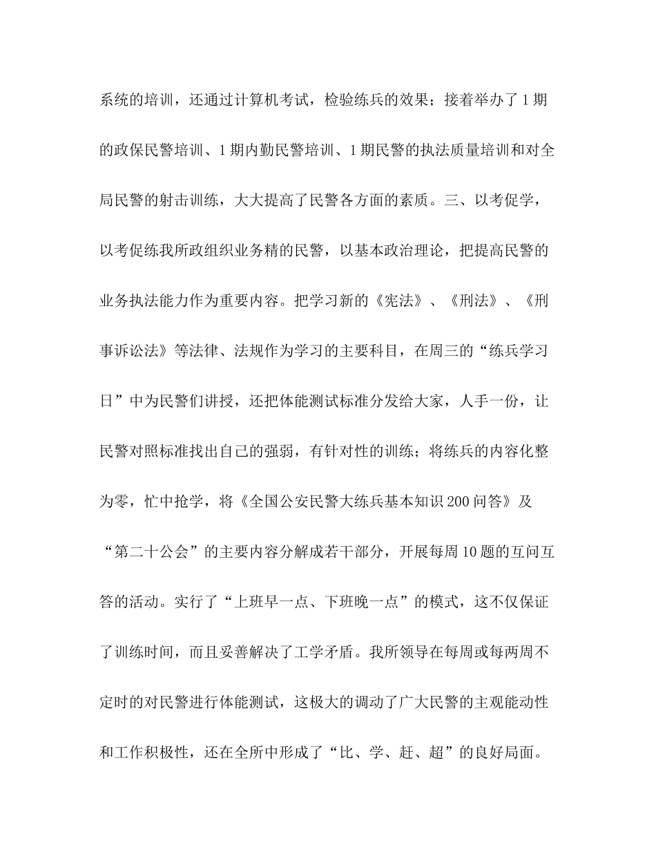 公安派出所大练兵半年总结_第3页