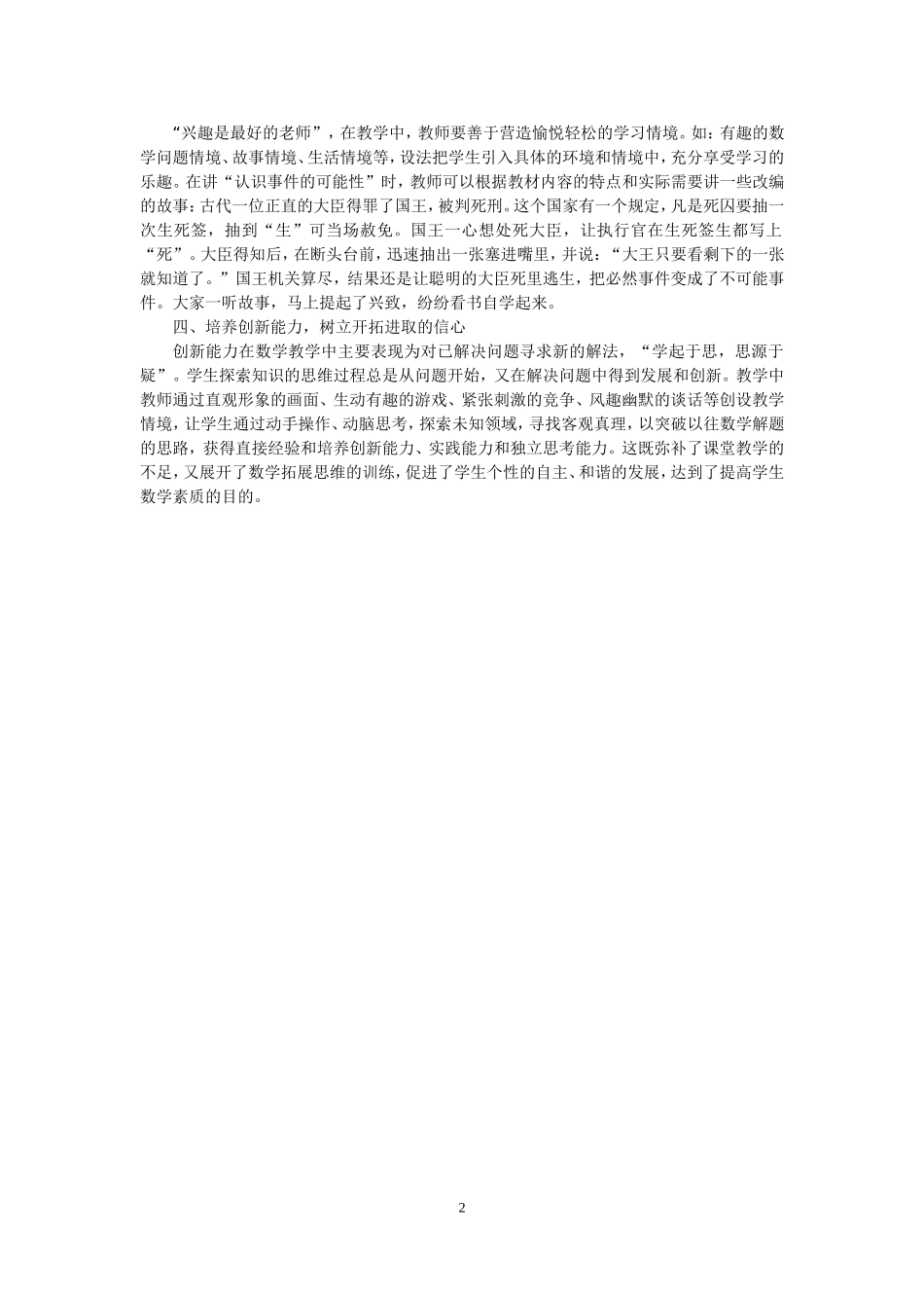 新课标理念下数学教师角色的转变_第2页