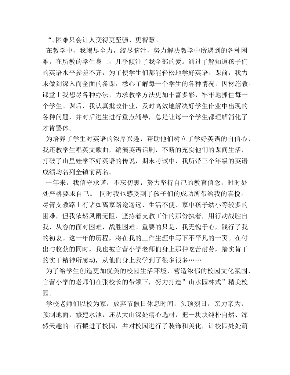 小学英语教师支教工作总结 _第2页