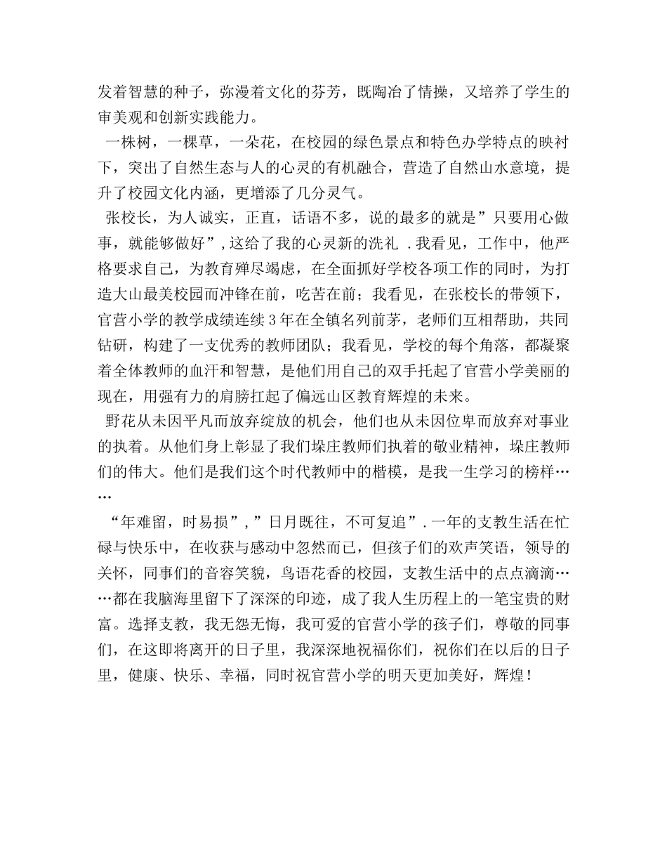 小学英语教师支教工作总结 _第3页