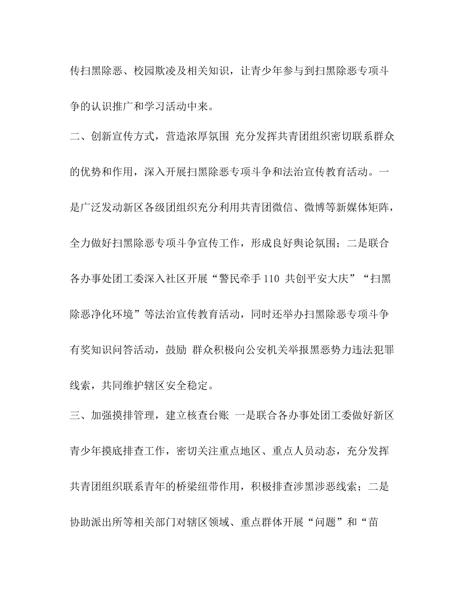 化学试题[年上半年扫黑除恶专项斗争法治宣传教育工作总结汇编]_第2页