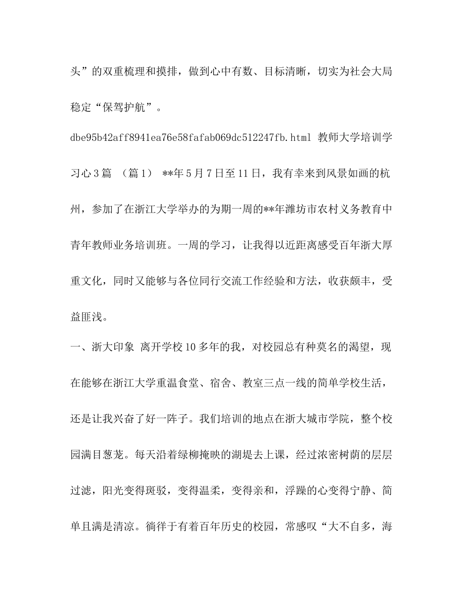 化学试题[年上半年扫黑除恶专项斗争法治宣传教育工作总结汇编]_第3页