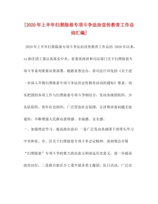 化学试题[年上半年扫黑除恶专项斗争法治宣传教育工作总结汇编]