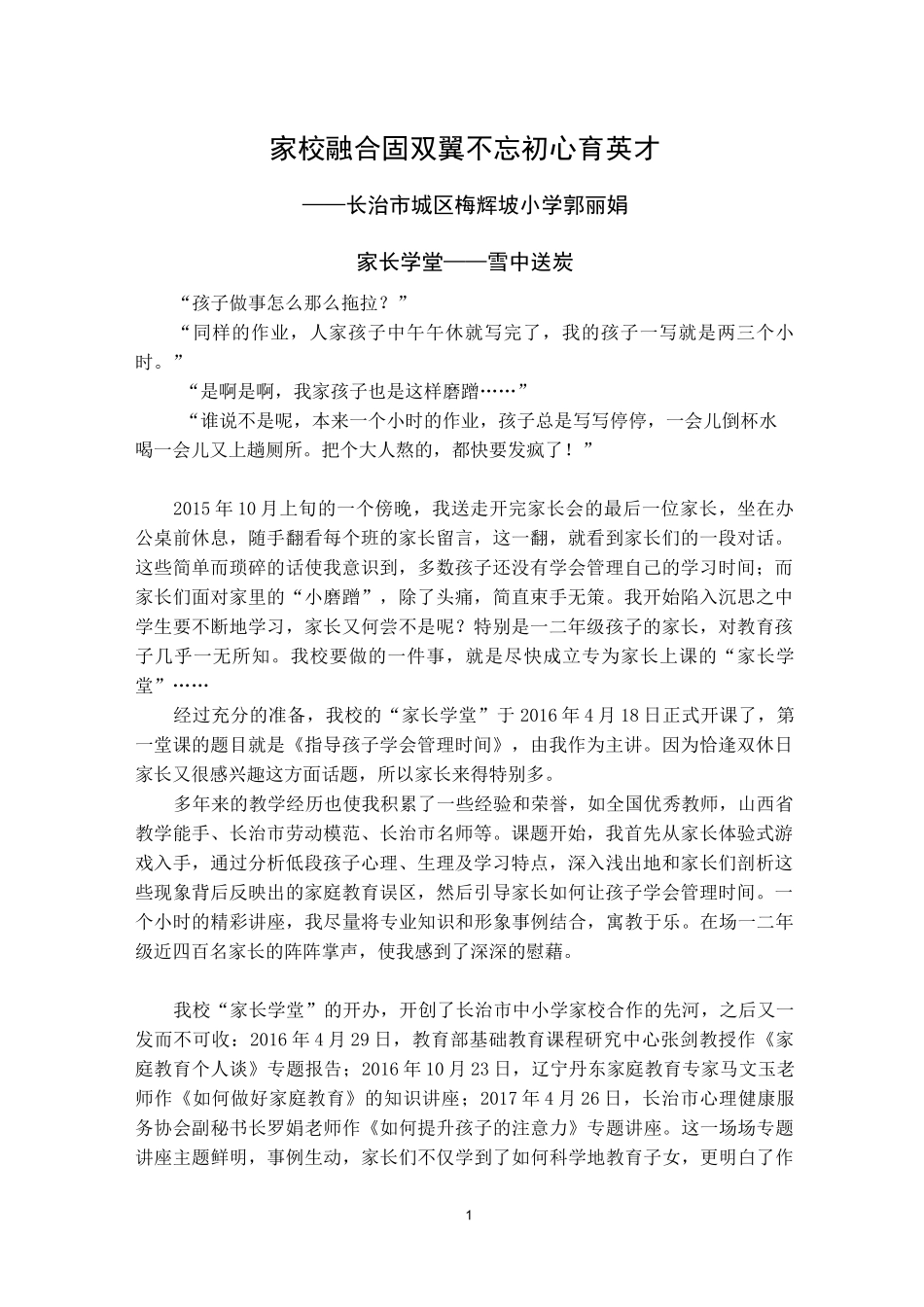 家校融合案例_第1页