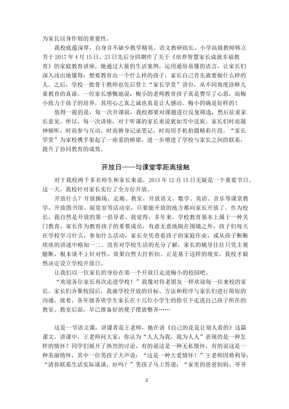 家校融合案例_第2页