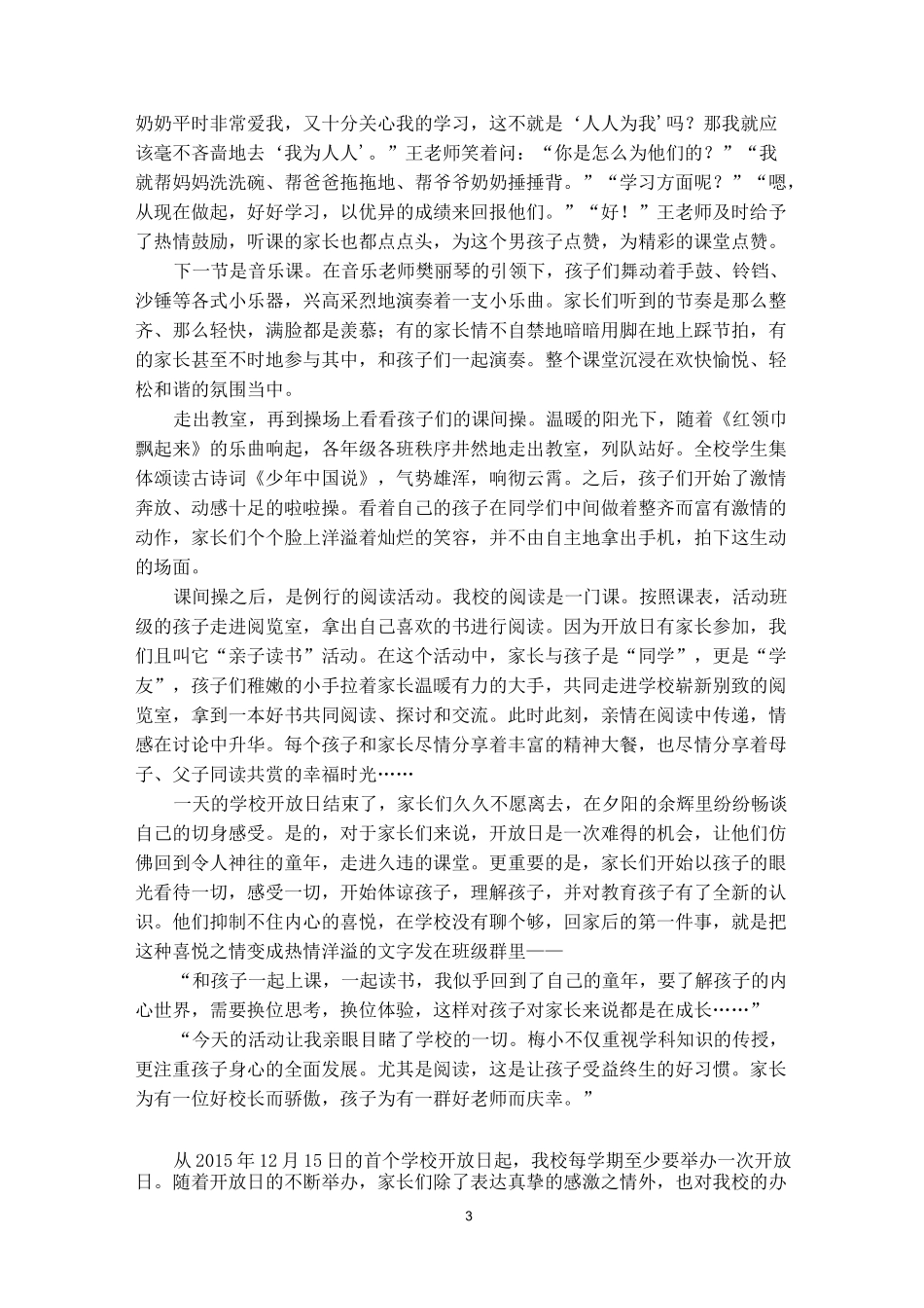 家校融合案例_第3页